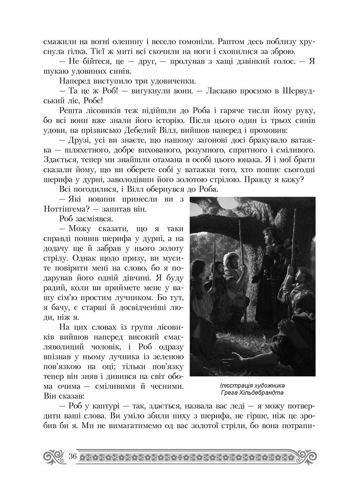 Підручник Зарубіжна література 7 клас Міляновська 2015