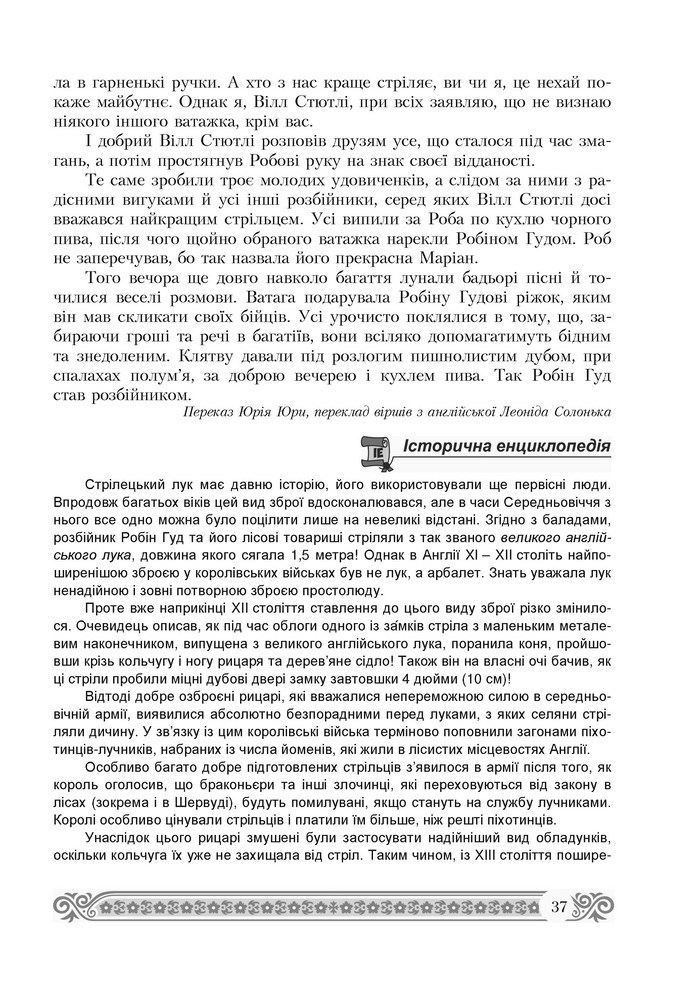 Підручник Зарубіжна література 7 клас Міляновська 2015