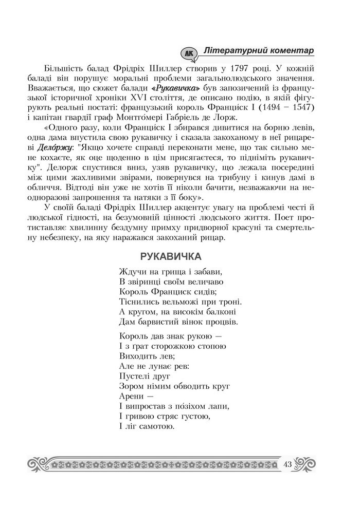 Підручник Зарубіжна література 7 клас Міляновська 2015