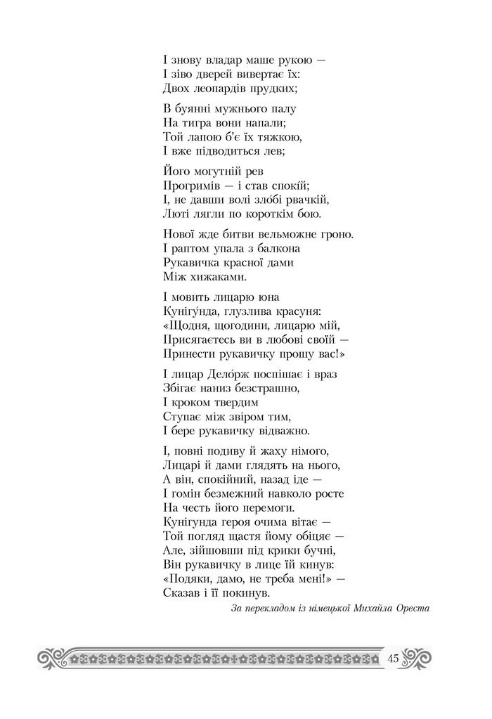 Підручник Зарубіжна література 7 клас Міляновська 2015