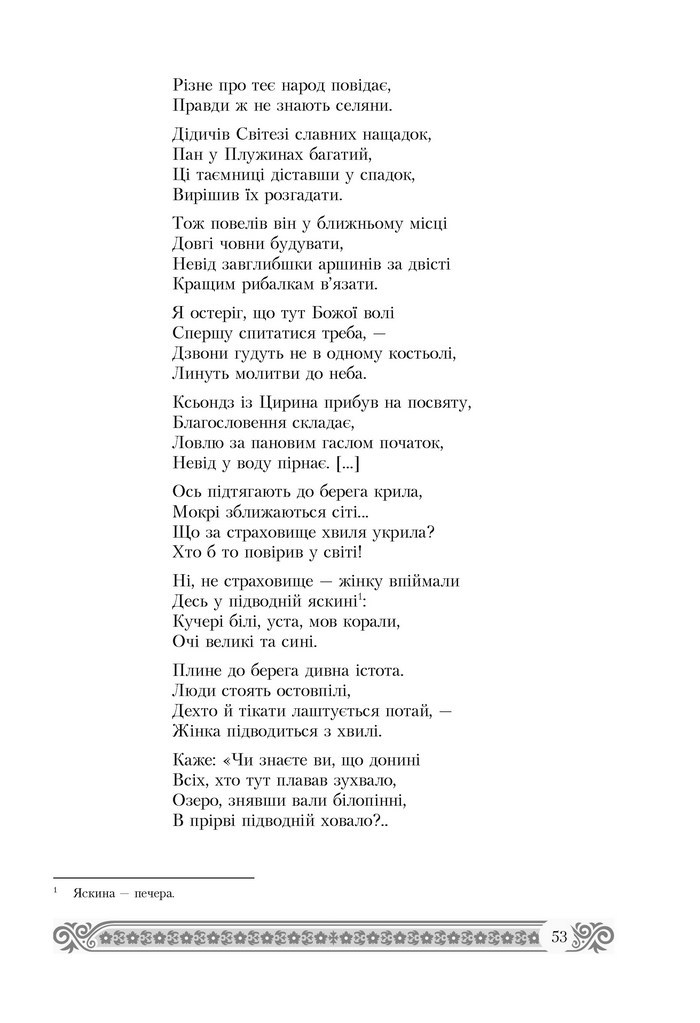 Підручник Зарубіжна література 7 клас Міляновська 2015