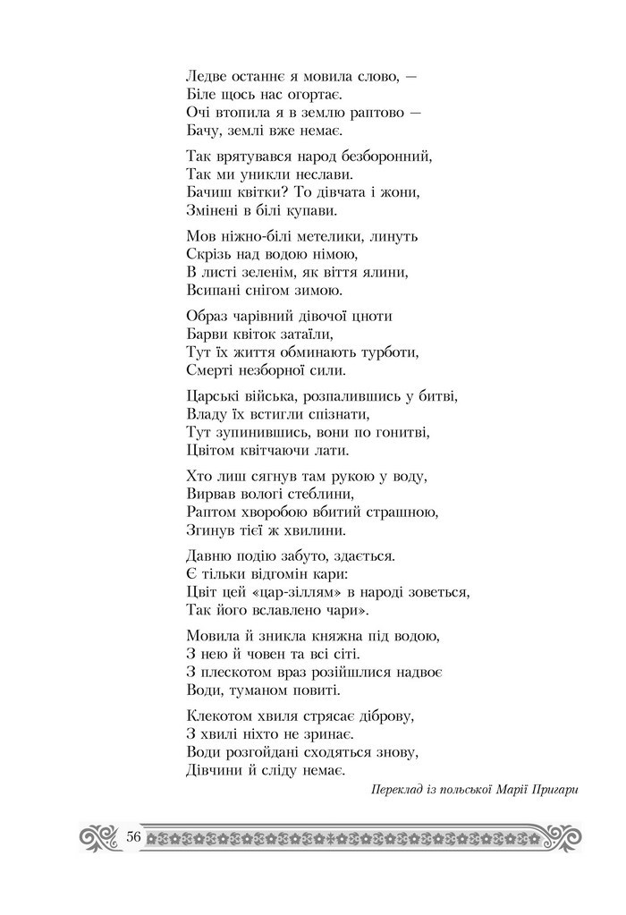 Підручник Зарубіжна література 7 клас Міляновська 2015