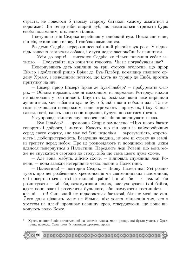 Підручник Зарубіжна література 7 клас Міляновська 2015