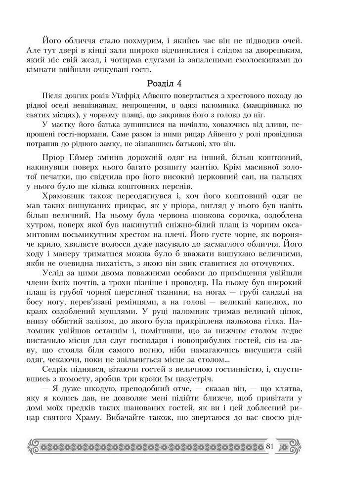 Підручник Зарубіжна література 7 клас Міляновська 2015