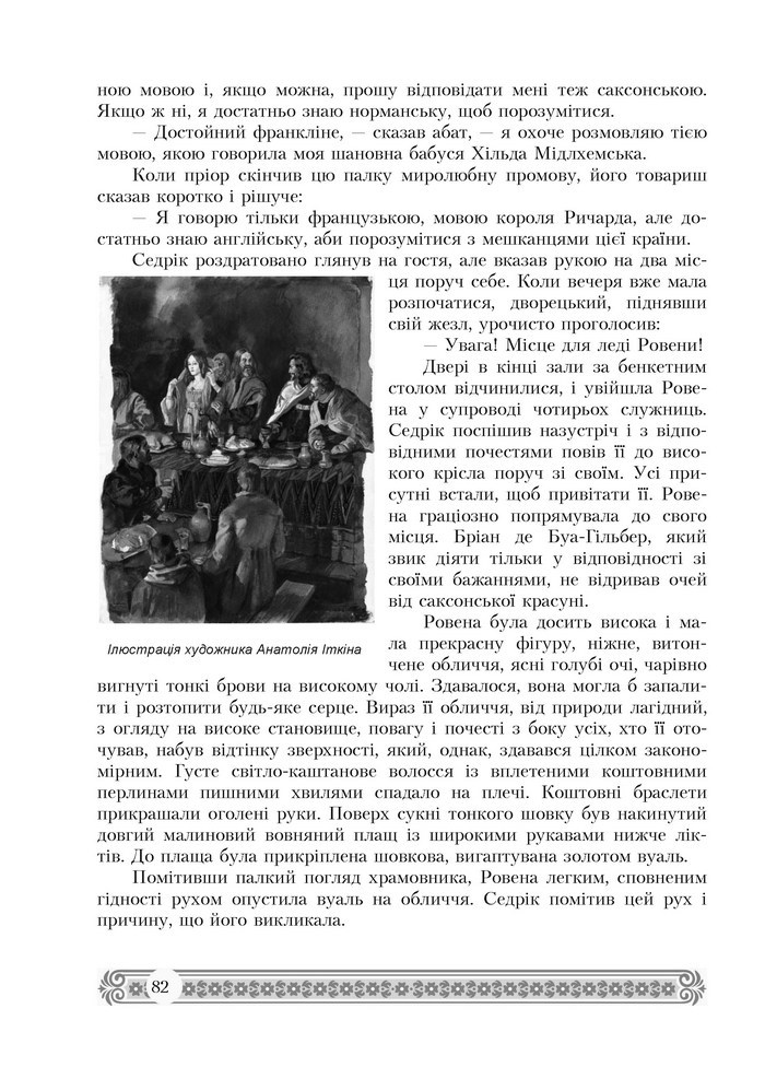 Підручник Зарубіжна література 7 клас Міляновська 2015