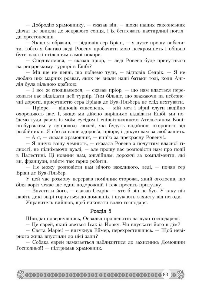Підручник Зарубіжна література 7 клас Міляновська 2015