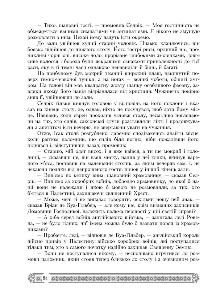 Підручник Зарубіжна література 7 клас Міляновська 2015