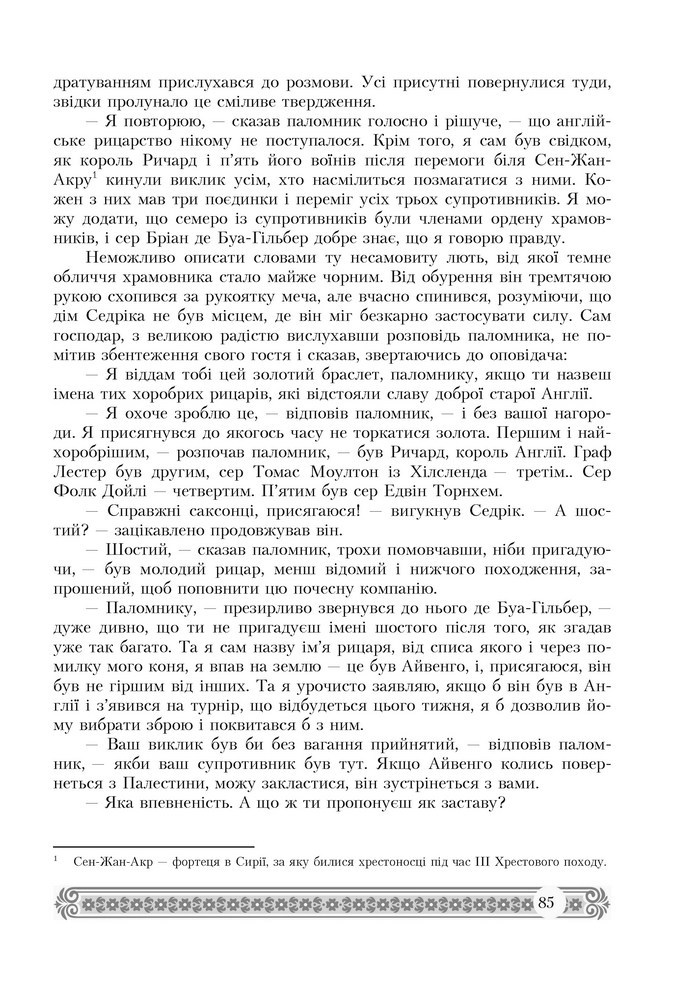 Підручник Зарубіжна література 7 клас Міляновська 2015