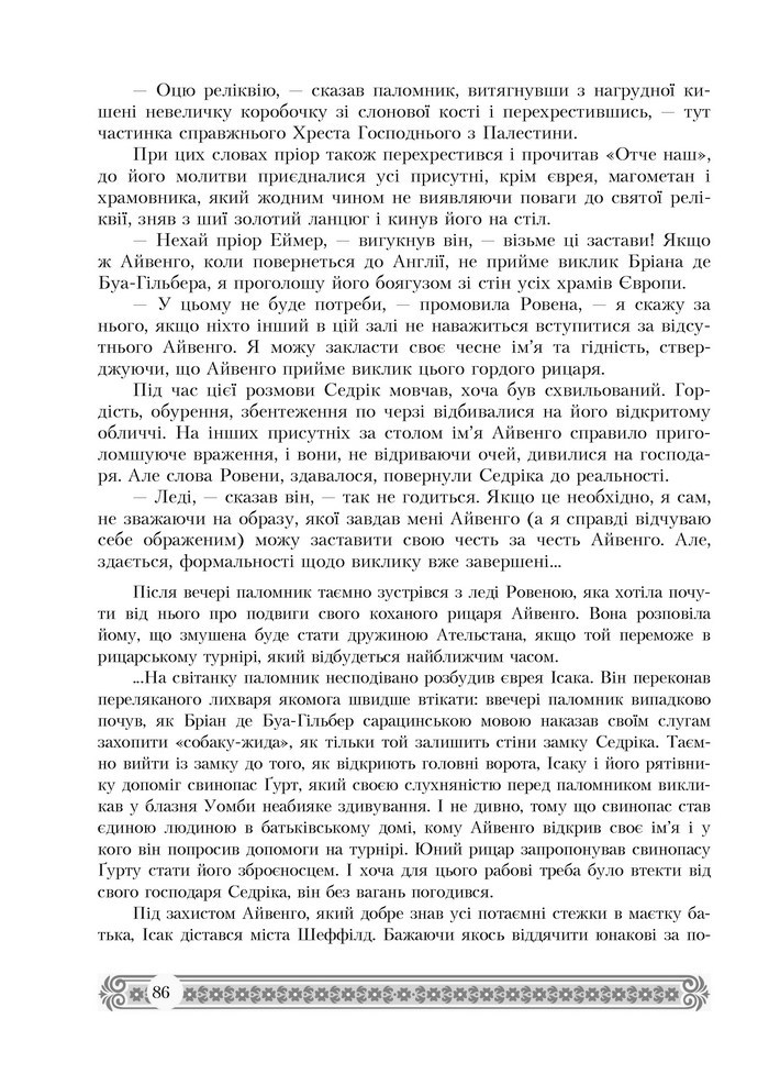 Підручник Зарубіжна література 7 клас Міляновська 2015