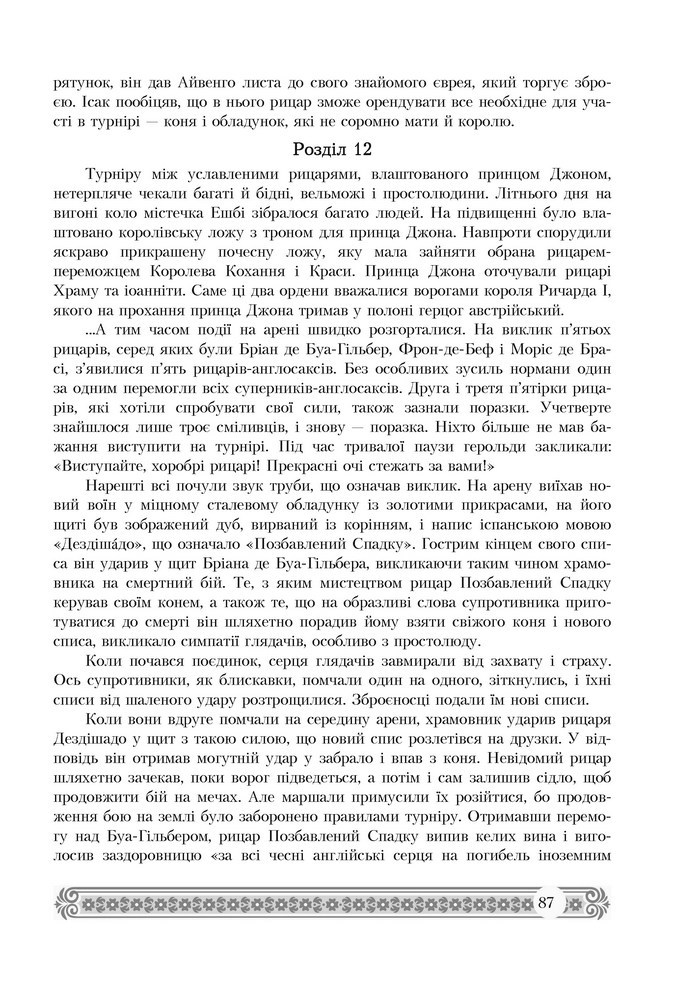 Підручник Зарубіжна література 7 клас Міляновська 2015