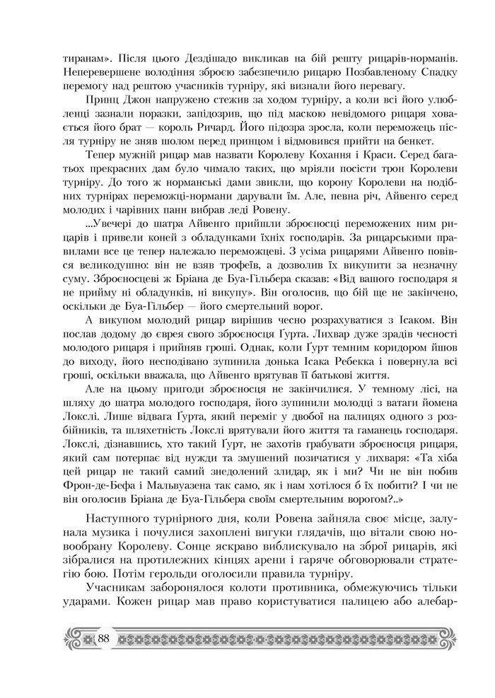 Підручник Зарубіжна література 7 клас Міляновська 2015