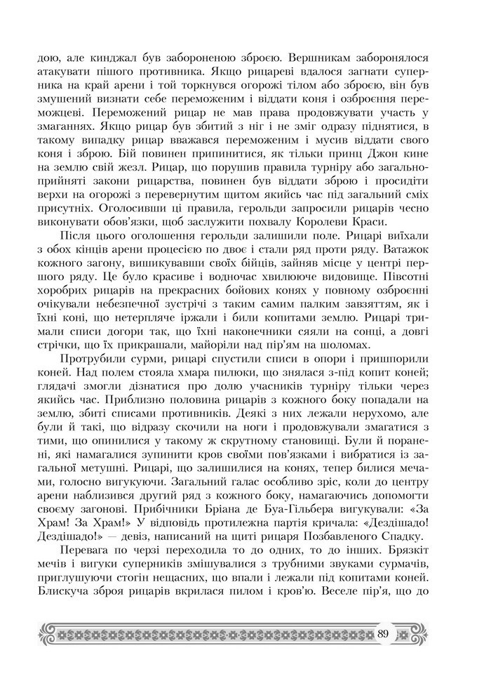 Підручник Зарубіжна література 7 клас Міляновська 2015