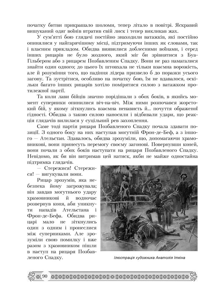 Підручник Зарубіжна література 7 клас Міляновська 2015