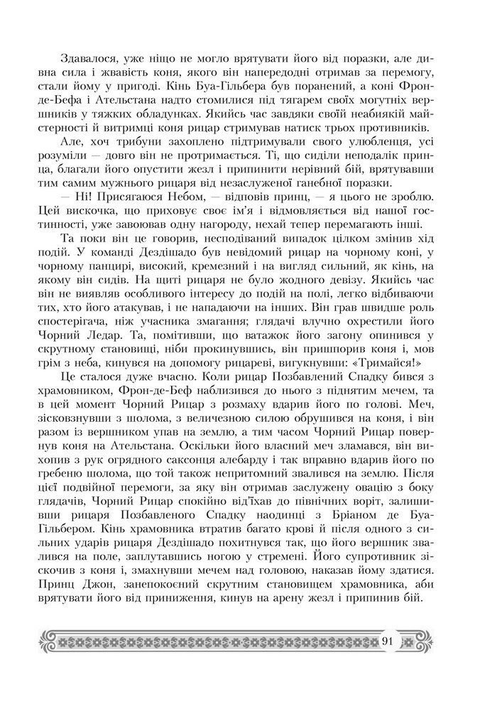 Підручник Зарубіжна література 7 клас Міляновська 2015