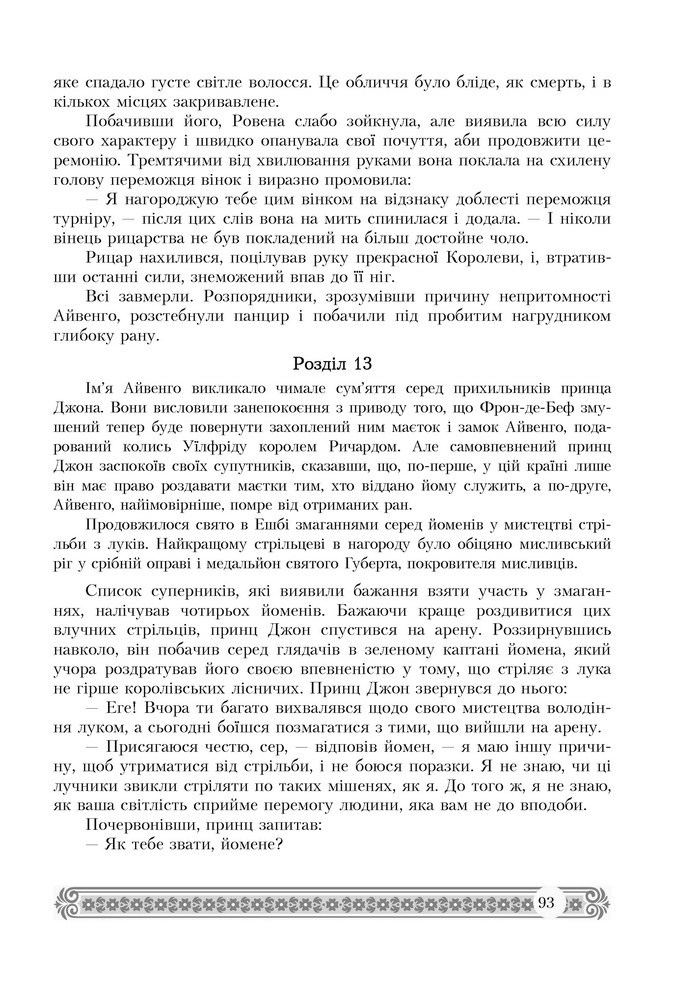 Підручник Зарубіжна література 7 клас Міляновська 2015