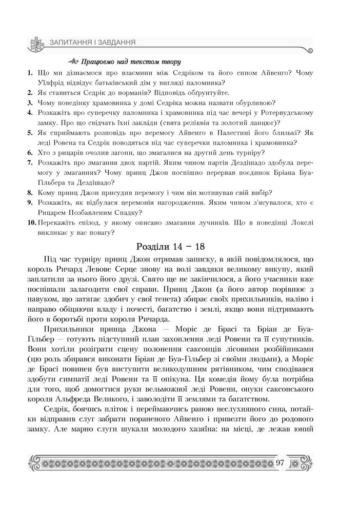 Підручник Зарубіжна література 7 клас Міляновська 2015