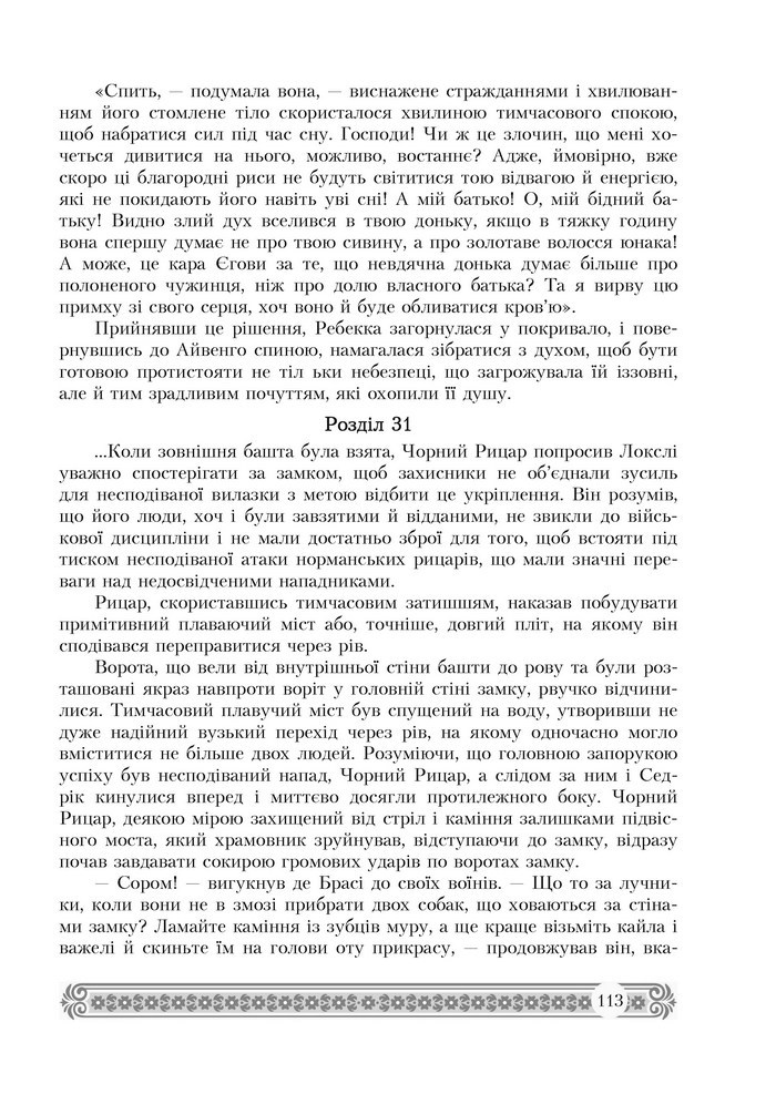 Підручник Зарубіжна література 7 клас Міляновська 2015