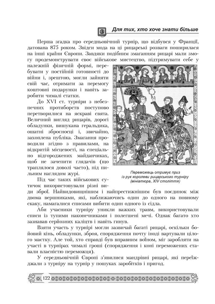 Підручник Зарубіжна література 7 клас Міляновська 2015