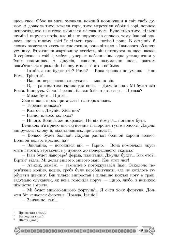 Підручник Зарубіжна література 7 клас Міляновська 2015