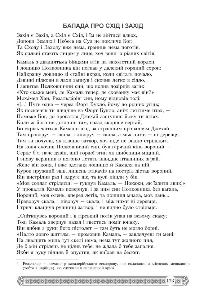 Підручник Зарубіжна література 7 клас Міляновська 2015