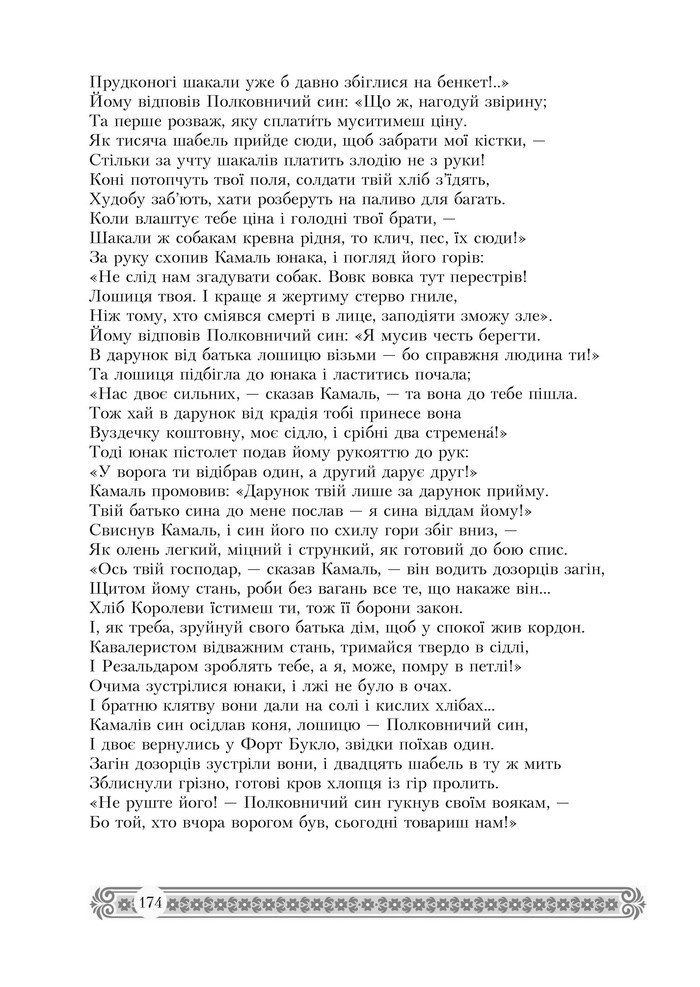 Підручник Зарубіжна література 7 клас Міляновська 2015