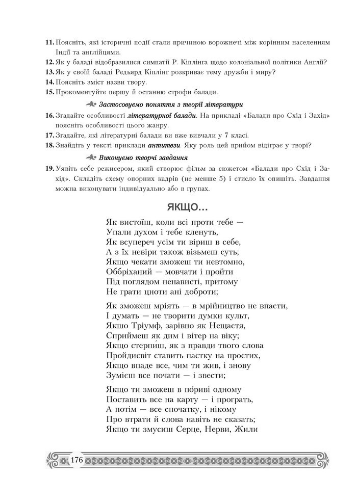 Підручник Зарубіжна література 7 клас Міляновська 2015