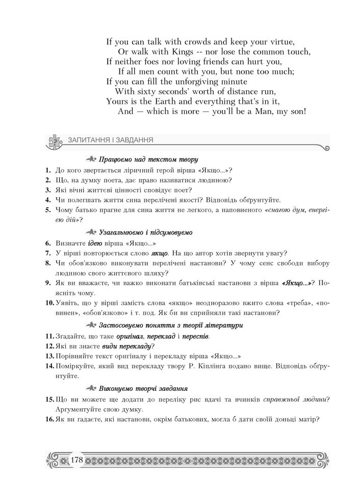 Підручник Зарубіжна література 7 клас Міляновська 2015