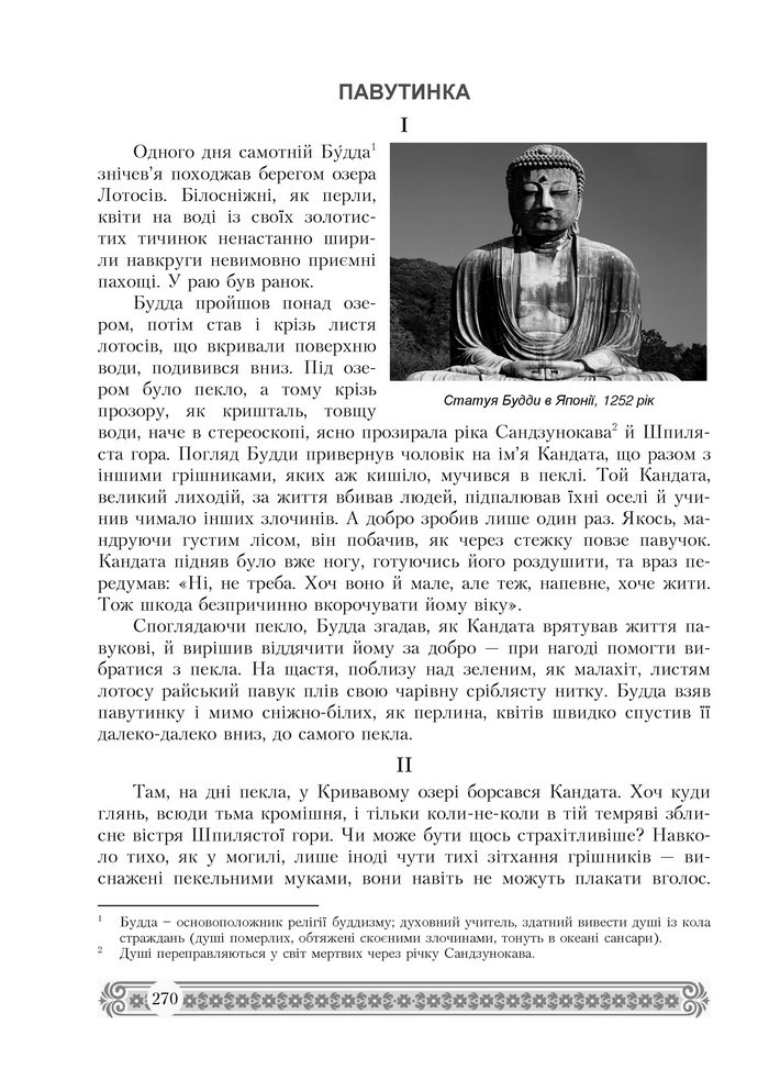 Підручник Зарубіжна література 7 клас Міляновська 2015