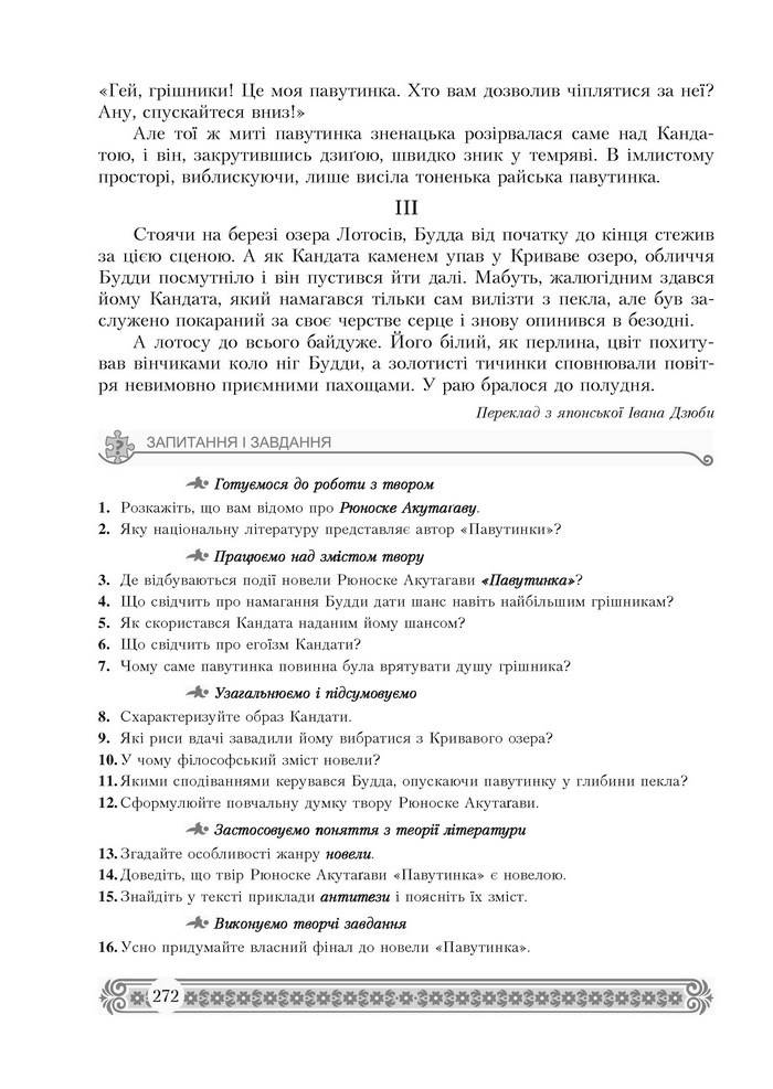 Підручник Зарубіжна література 7 клас Міляновська 2015