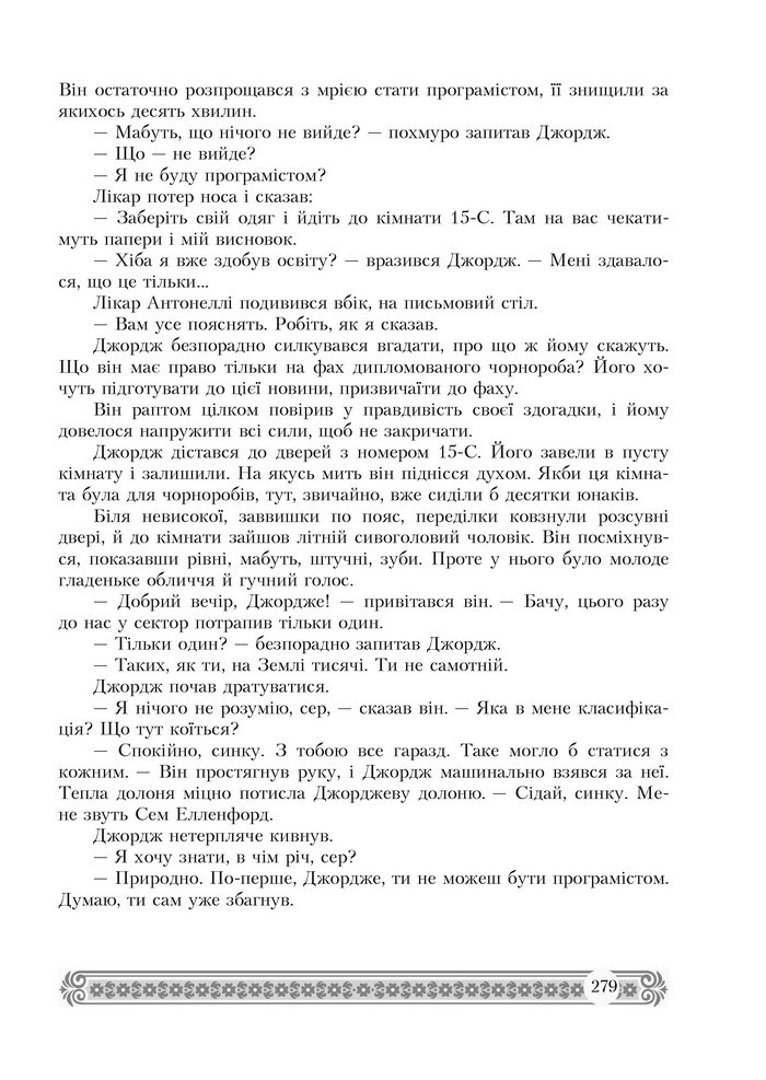 Підручник Зарубіжна література 7 клас Міляновська 2015