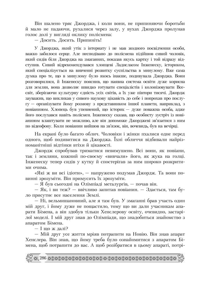 Підручник Зарубіжна література 7 клас Міляновська 2015