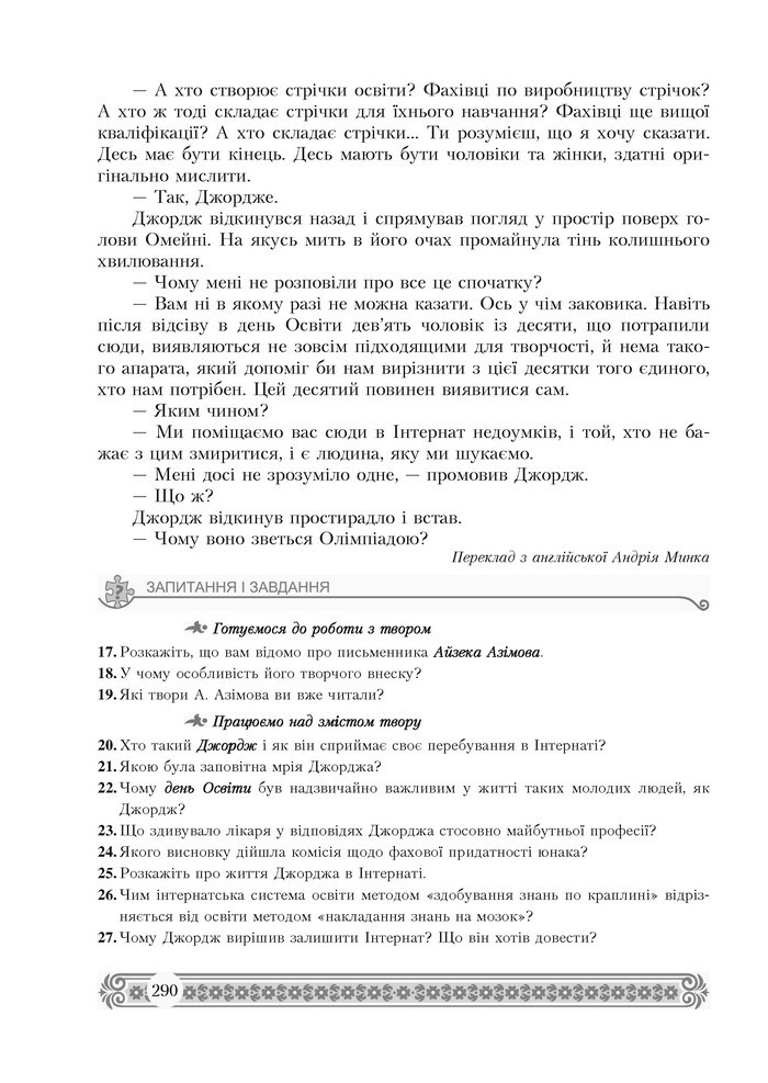 Підручник Зарубіжна література 7 клас Міляновська 2015