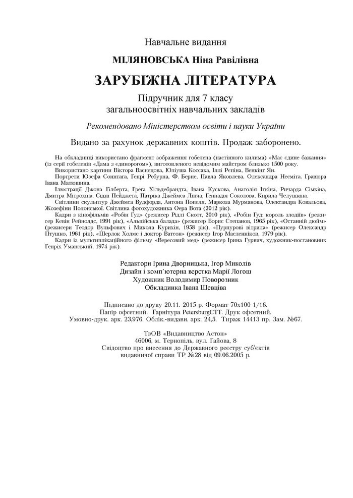 Підручник Зарубіжна література 7 клас Міляновська 2015