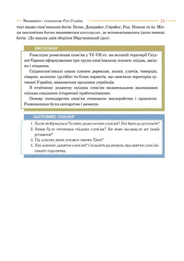 Історія України 7 клас Гісем 2015 (Богдан)