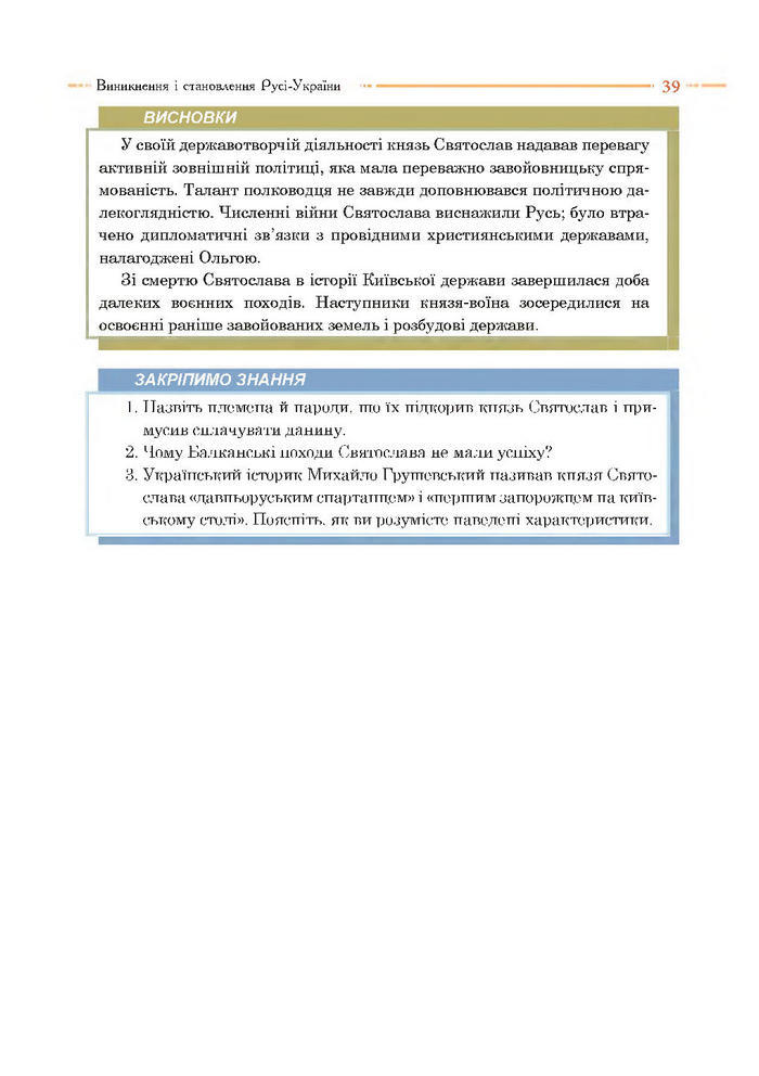 Історія України 7 клас Гісем 2015 (Богдан)