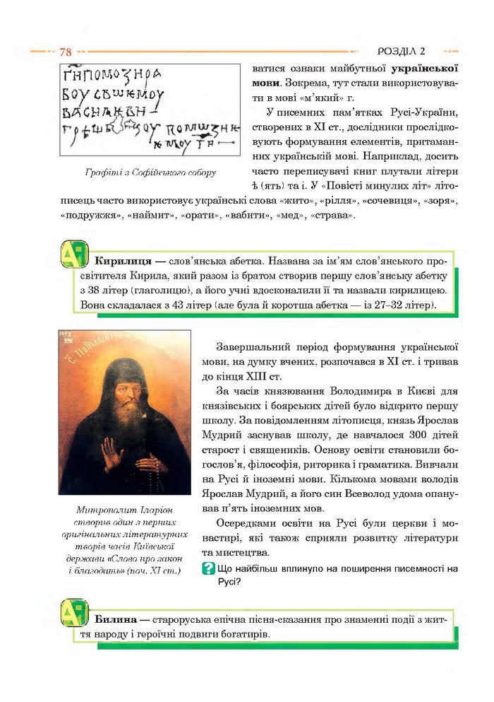 Історія України 7 клас Гісем 2015 (Богдан)