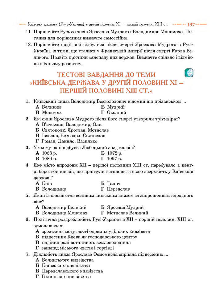 Історія України 7 клас Гісем 2015 (Богдан)