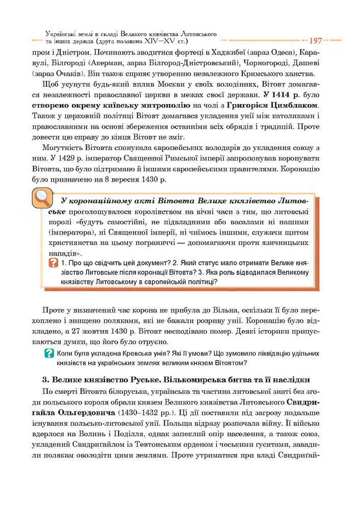 Історія України 7 клас Гісем 2015 (Богдан)
