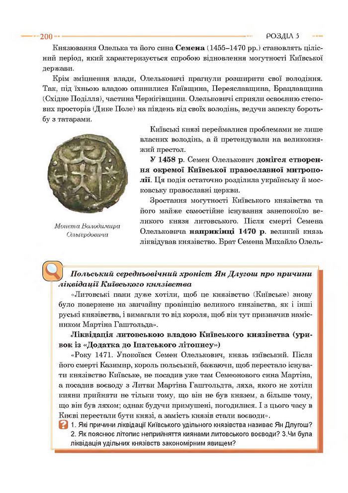 Історія України 7 клас Гісем 2015 (Богдан)