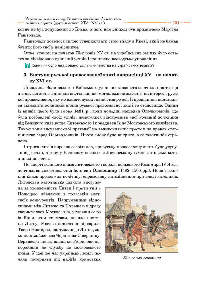 Історія України 7 клас Гісем 2015 (Богдан)