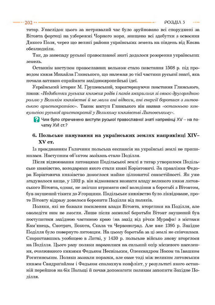 Історія України 7 клас Гісем 2015 (Богдан)