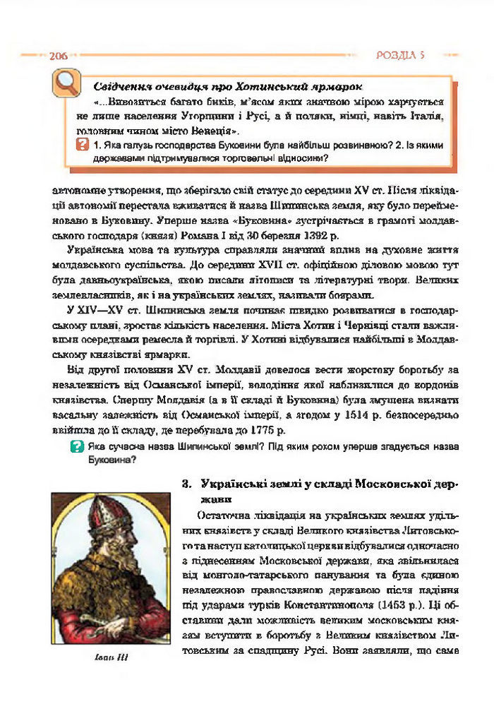 Історія України 7 клас Гісем 2015 (Богдан)