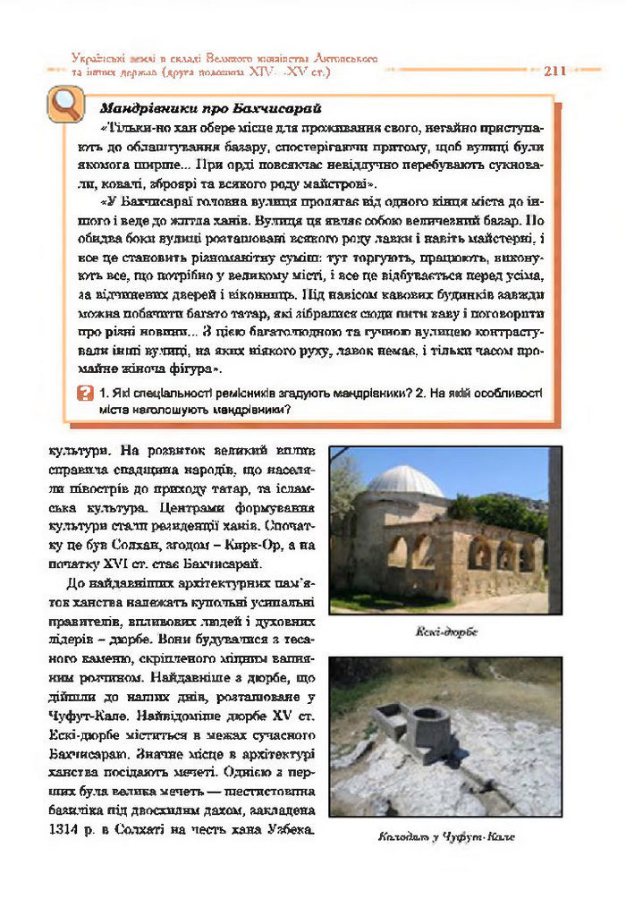 Історія України 7 клас Гісем 2015 (Богдан)