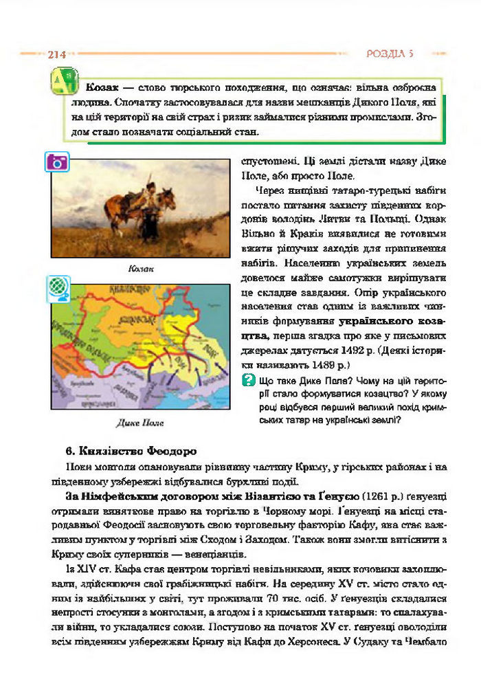 Історія України 7 клас Гісем 2015 (Богдан)