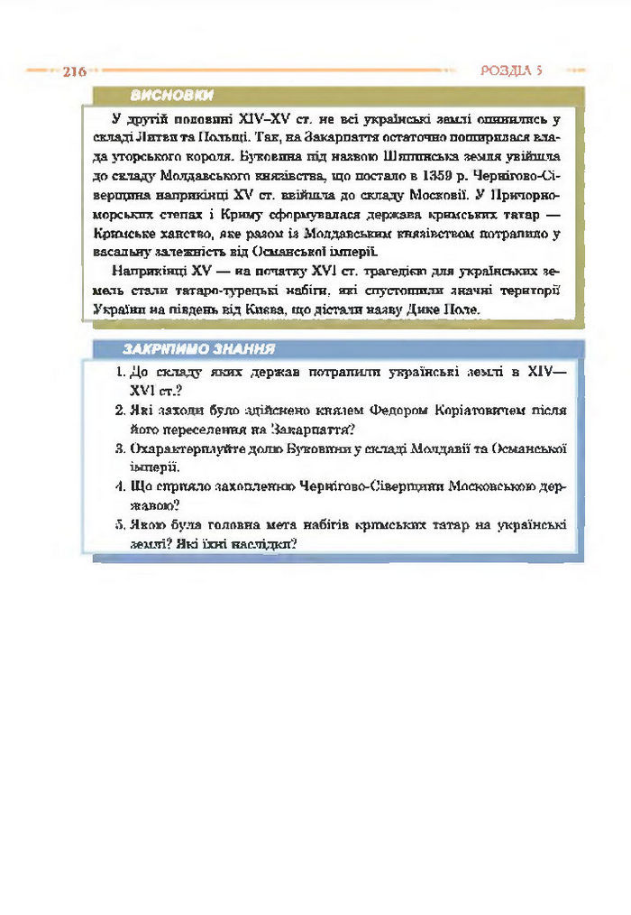 Історія України 7 клас Гісем 2015 (Богдан)