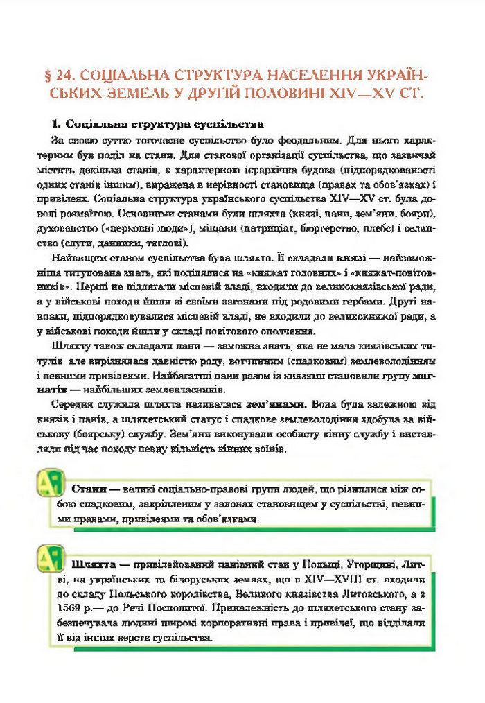 Історія України 7 клас Гісем 2015 (Богдан)