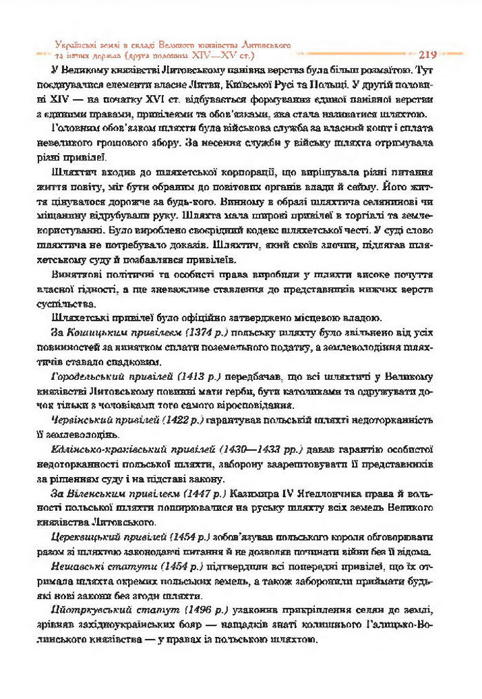 Історія України 7 клас Гісем 2015 (Богдан)