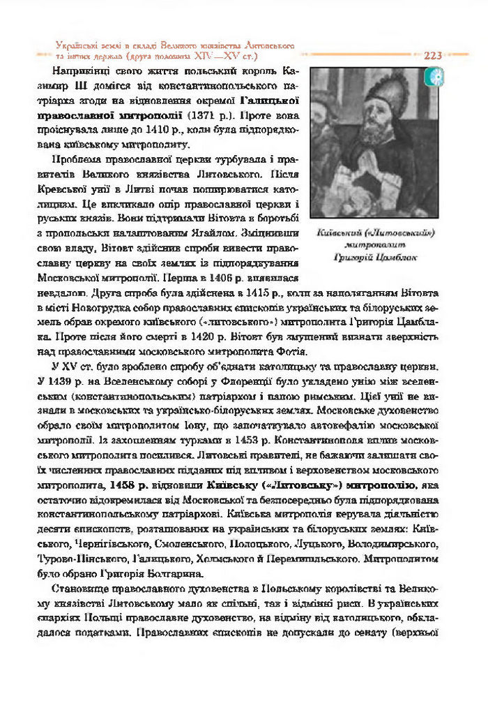 Історія України 7 клас Гісем 2015 (Богдан)
