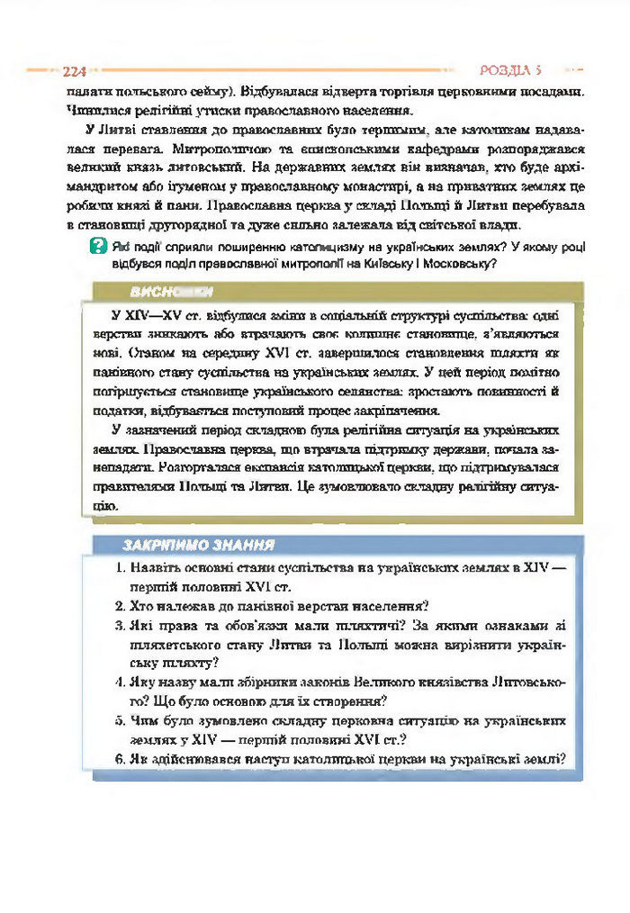 Історія України 7 клас Гісем 2015 (Богдан)