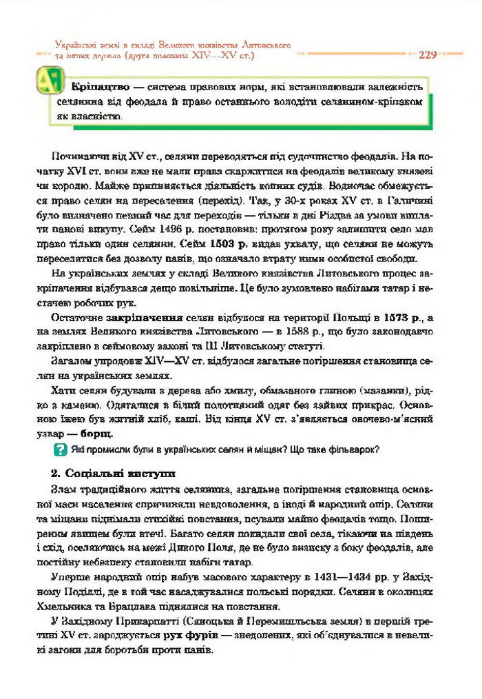 Історія України 7 клас Гісем 2015 (Богдан)